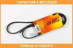 ������ JUST Drive / 5PK1255 �������� 6 ��� 5PK1255 ����