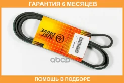 ������ JUST Drive / 5PK1745 �������� 6 ��� 5PK1745 ����