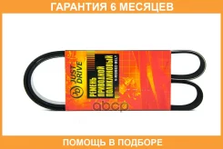 ������ JUST Drive / 6PK1050 �������� 6 ��� 6PK1050 ����