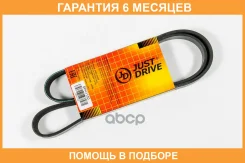 ������ ������������ JUST Drive / 6PK1150 �������� 6 ��� 6PK1150 ����
