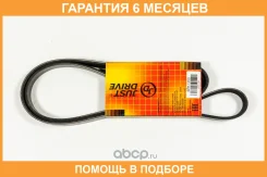 ������ JUST Drive / 6PK1353 �������� 6 ��� 6PK1353 ����