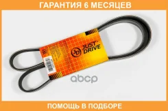 ������ JUST Drive / 6PK1420 �������� 6 ��� 6PK1420 ����