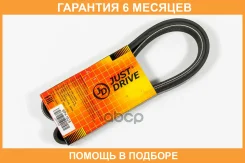 ������ ������������ JUST Drive / 6PK1625 �������� 6 ��� 6PK1625 ����