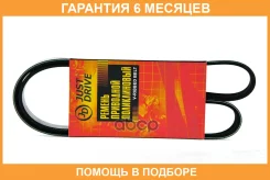 ������ JUST Drive / 5PK1060 �������� 6 ��� 5PK1060 ����