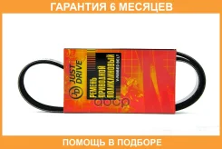 ������ JUST Drive / 5PK900 �������� 6 ��� 5PK900 ����