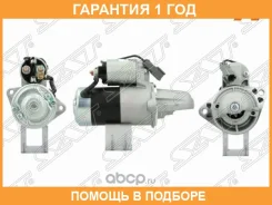 ������� Nissan AD 02-04 / Primera 97-08 / Serena 99-05 / Wingroad 99-05 (1,4 kW/ Z=8/ (Mitsubishi SAT / ST640023 �������� 12 ��� ST640023 ����