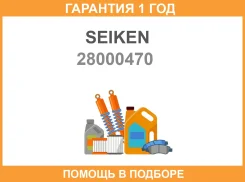 ������������ ���������� �������� Seiken / 28000470 28000470 ����
