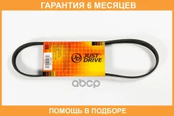 ������ JUST Drive / 6PK745 �������� 6 ��� 6PK745 ����