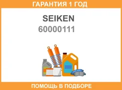 ������� ����� ���������� FR Subaru Impreza GG Forester SF (2 ������ ������) Seiken / 60000111 �������� 12 ���, ������ �������� 60000111 ����