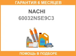 ��������� Nachi / 60032NSE9C3 60032NSE9C3 ����