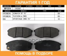 ������� ��������� �������� SP1374 Sangsin Brake / SP1374 �������� 12 ��� SP1374 ����