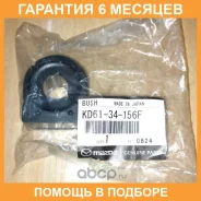 ������ Mazda / KD6134156F �������� 6 ��� KD6134156F ����