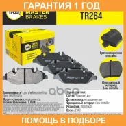 ������� ��������� ������� Transmaster / TR264 �������� 12 ��� TR264 ����