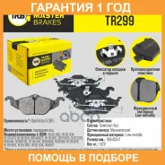 ������� ��������� ������� Transmaster / TR299 �������� 12 ��� TR299 ����