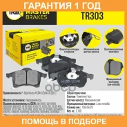 ������� ��������� ������� Transmaster / TR303 �������� 12 ��� TR303 ����