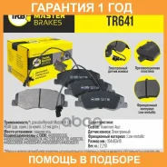 ������� ��������� ������� Transmaster / TR641 �������� 12 ��� TR641 ����