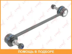 ������ ������������� �������� L/R Lynxauto / C7246LR C7246LR ����