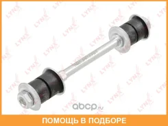 ������ ������������� �������� L/R Lynxauto / C7247LR C7247LR ����