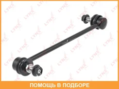 ������ ������������� �������� L/R Lynxauto / C7410LR C7410LR ����