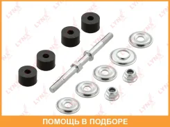 ������ ������������� �������� L/R Lynxauto / C7504LR C7504LR ����