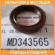 �������, ��������. ����, ������. ���. Mitsubishi / MD343565 �������� 6 ��� MD343565 ����