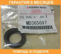 �������, ������. ���� ������� ����. ����� Mitsubishi / MD365697 �������� 6 ��� MD365697 ����