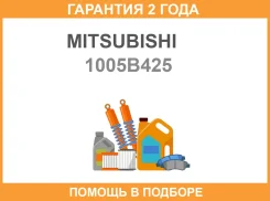 ��������� ��� ������������� ������������ Mitsubishi / 1005B425 �������� 24 ��� 1005B425 ����