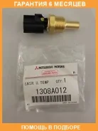 ������ ����������� ���. �������� Mitsubishi / 1308A012 �������� 6 ��� 1308A012 ����