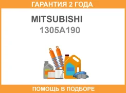 ���������, ����������� �������� Mitsubishi / 1305A190 �������� 24 ��� 1305A190 ����