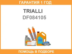 ���� ��������� Trialli / DF084105 �������� 12 ��� ���� �� 2 �� DF084105 ����