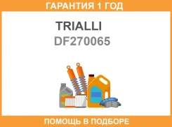 ���� ��������� Trialli / DF270065 �������� 12 ��� ���� �� 2 �� DF270065 ����