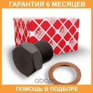 ������ ����. ������� FEBI / 12281 �������� 6 ��� 12281 ����