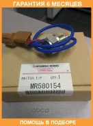 ������ ����� �������. ����� ������. ���� Mitsubishi / MR580154 �������� 6 ��� MR580154 ����