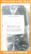 �������� ��������� ������������ Mitsubishi / MR554120 �������� 6 ��� MR554120 ����