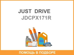 ����� JUST Drive / Jdcpx171R JDCPX171R ����