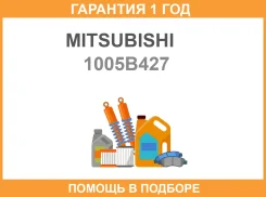 ��������� ��� ������������� ������������ Mitsubishi / 1005B427 �������� 12 ��� 1005B427 ����