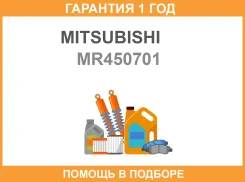 ������� Mitsubishi / MR450701 �������� 12 ��� MR450701 ����