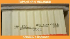 ������. ������� ����. ������� VAG / 1K0129620L �������� 6 ��� 1K0129620L ����