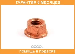 ����� ��������� ������������ VAG / N91130801 �������� 6 ��� ���� �� 10 �� N91130801 ����