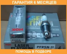 ����� ��������� NGK / PFR5N11 �������� 6 ��� PFR5N11 ����