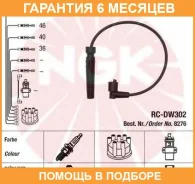 �������� �������������� �������� NGK / RCDW302 �������� 6 ��� RCDW302 ����