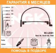 �������� �������������� �������� 7068 NGK / RCLD301 �������� 6 ��� RCLD301 ����