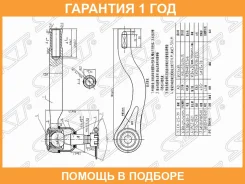 ������� ���������� Nissan Pathfinder 04-14 / Teana 03-08 (������) SAT / STD85209Y025 �������� 12 ���, ������ STD85209Y025 ����