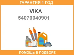 ������� ������ ����� ��� VIKA / 54070040901 �������� 12 ��� 54070040901 ����