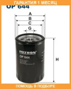 �������� ������ Filtron / OP644 �������� 1 ��� OP644 ����