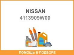 ������������ �������� Nissan / 4113909W00 4113909W00 ����
