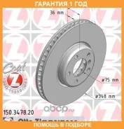 ��������� ���� Zimmermann / 150347820 �������� 12 ��� 150347820 ����