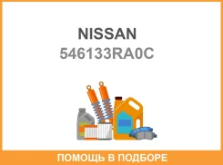 ������ Nissan / 546133RA0C 546133RA0C ����