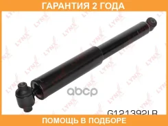 ����������� ������ ������� Lynxauto / G121392LR �������� 24 ��� G121392LR ����