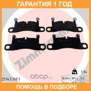 �������� ��������� ������� Zimmermann / 251431601 �������� 12 ��� 251431601 ����